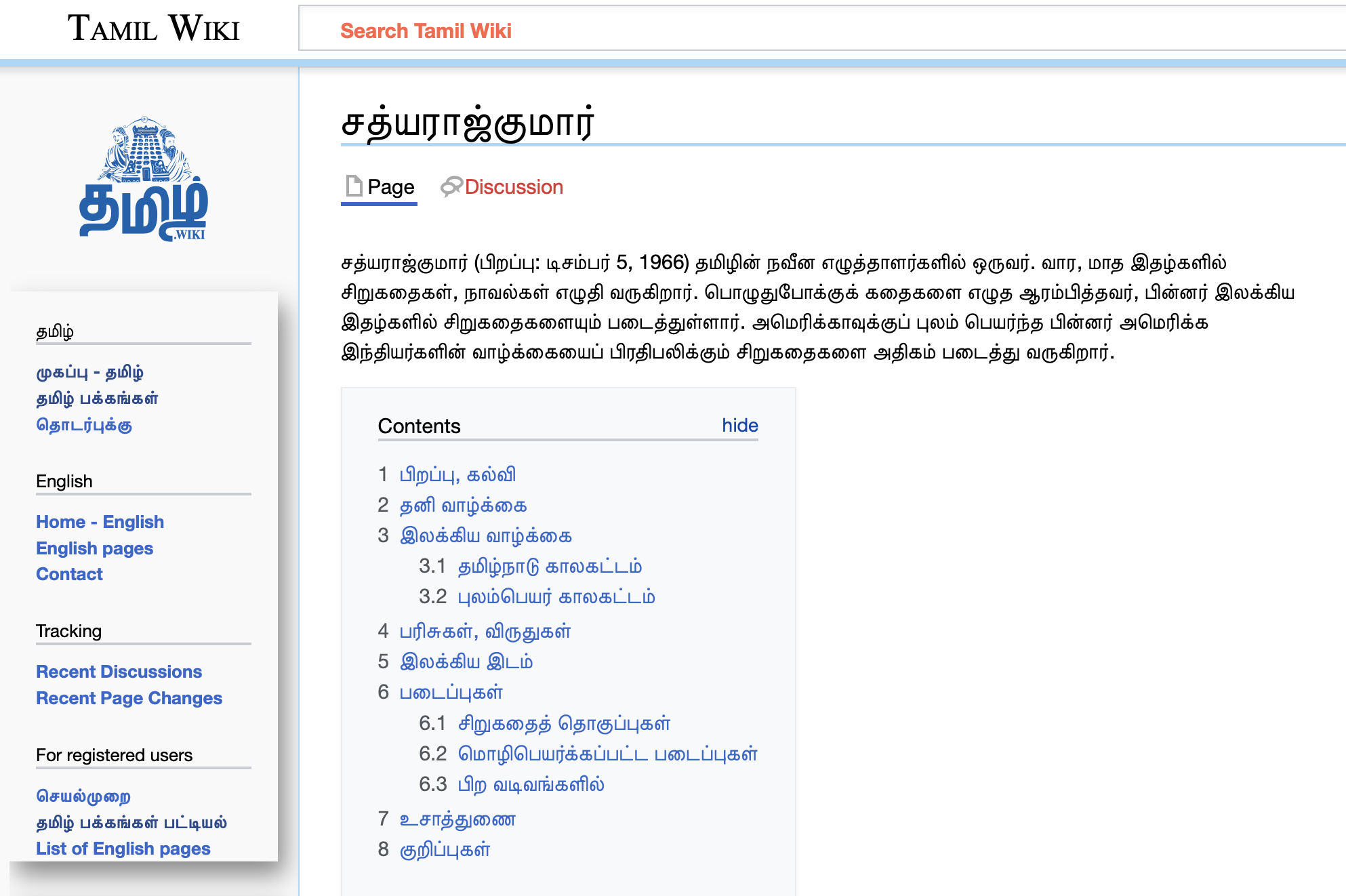 Tamil Wiki